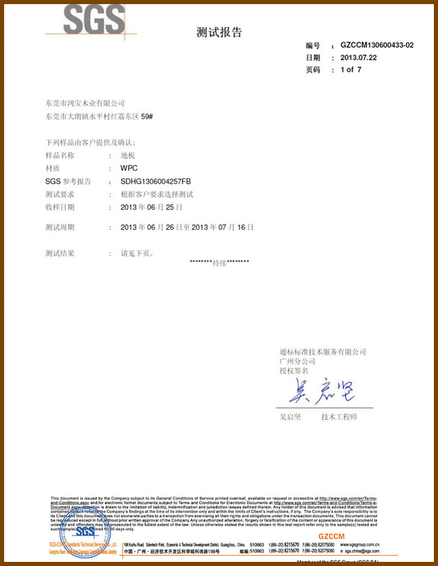 SGS防火等級測試報(bào)告