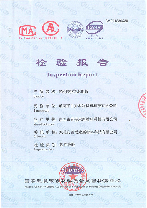 PVC共擠塑木地板質(zhì)量檢測報(bào)告